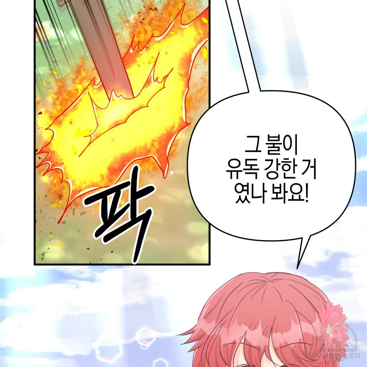 테라리움 어드벤처 28화 52
