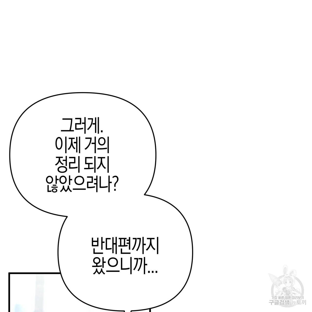 테라리움 어드벤처 28화 55