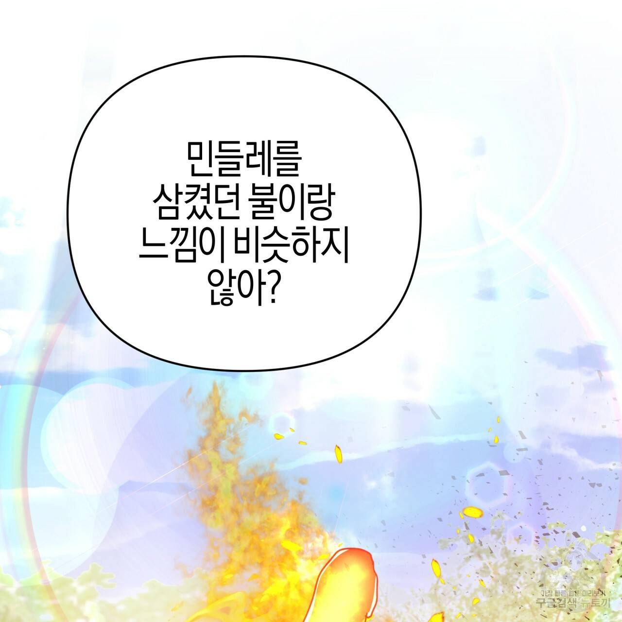 테라리움 어드벤처 28화 58