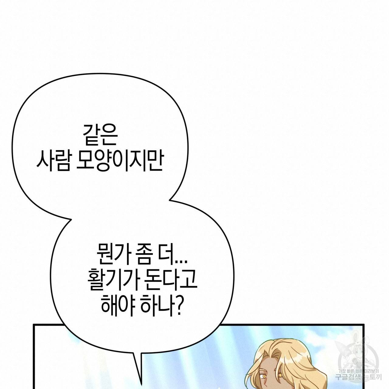 테라리움 어드벤처 28화 60