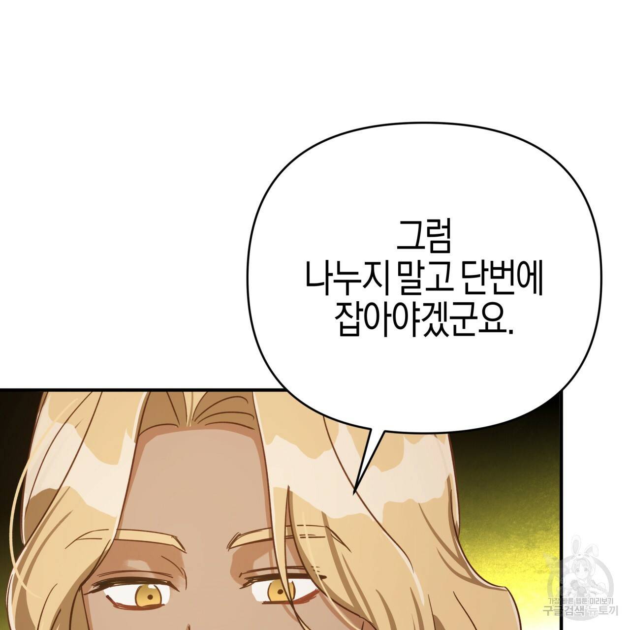 테라리움 어드벤처 28화 62