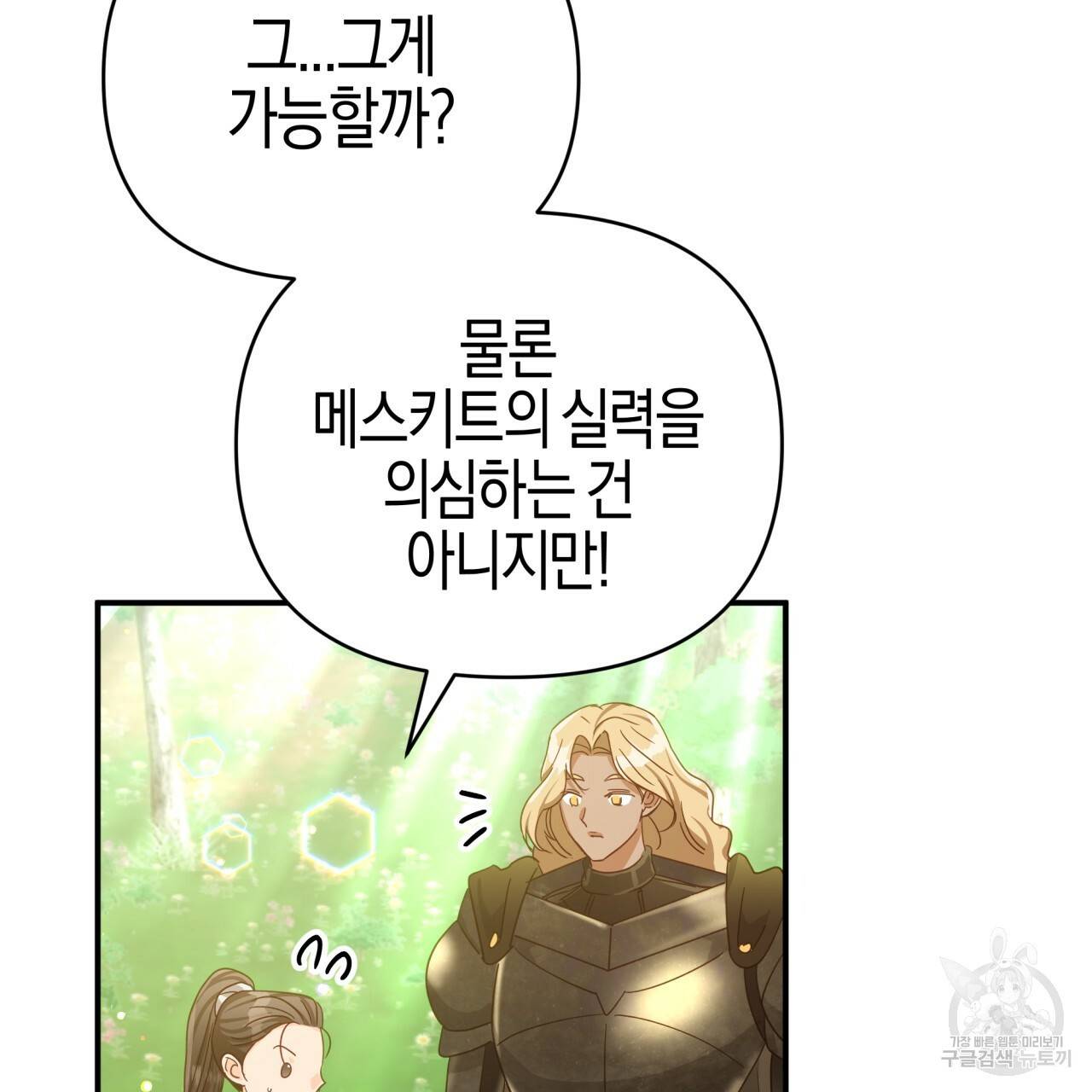 테라리움 어드벤처 28화 64