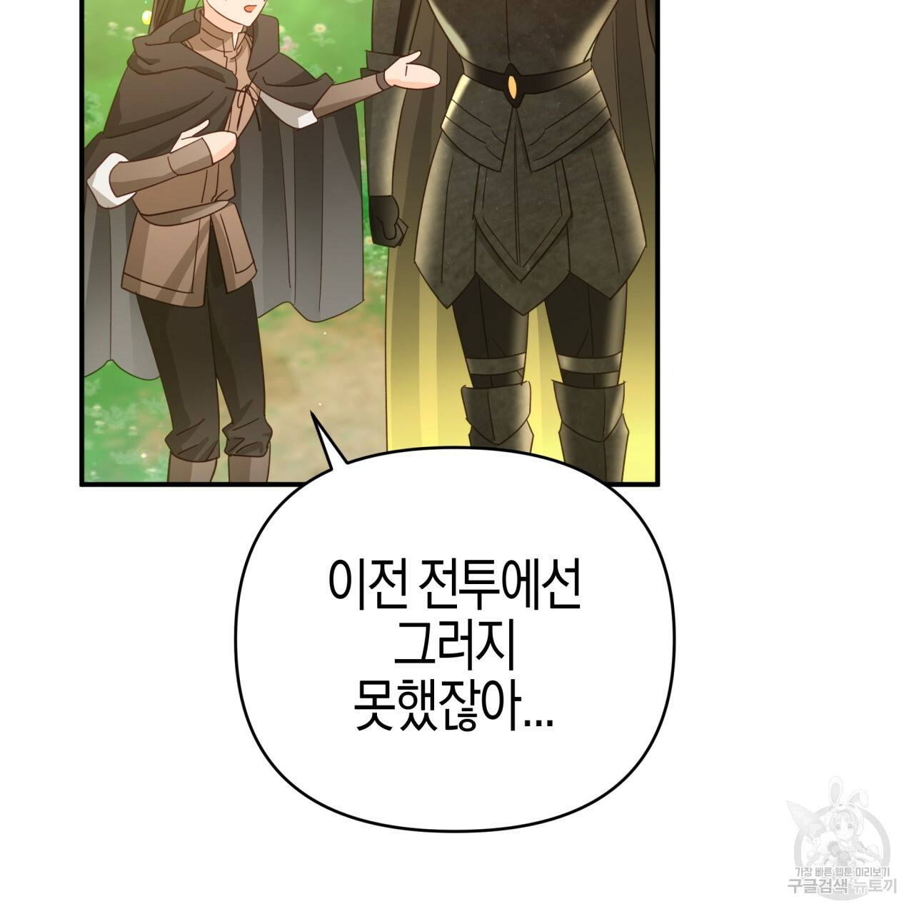 테라리움 어드벤처 28화 65