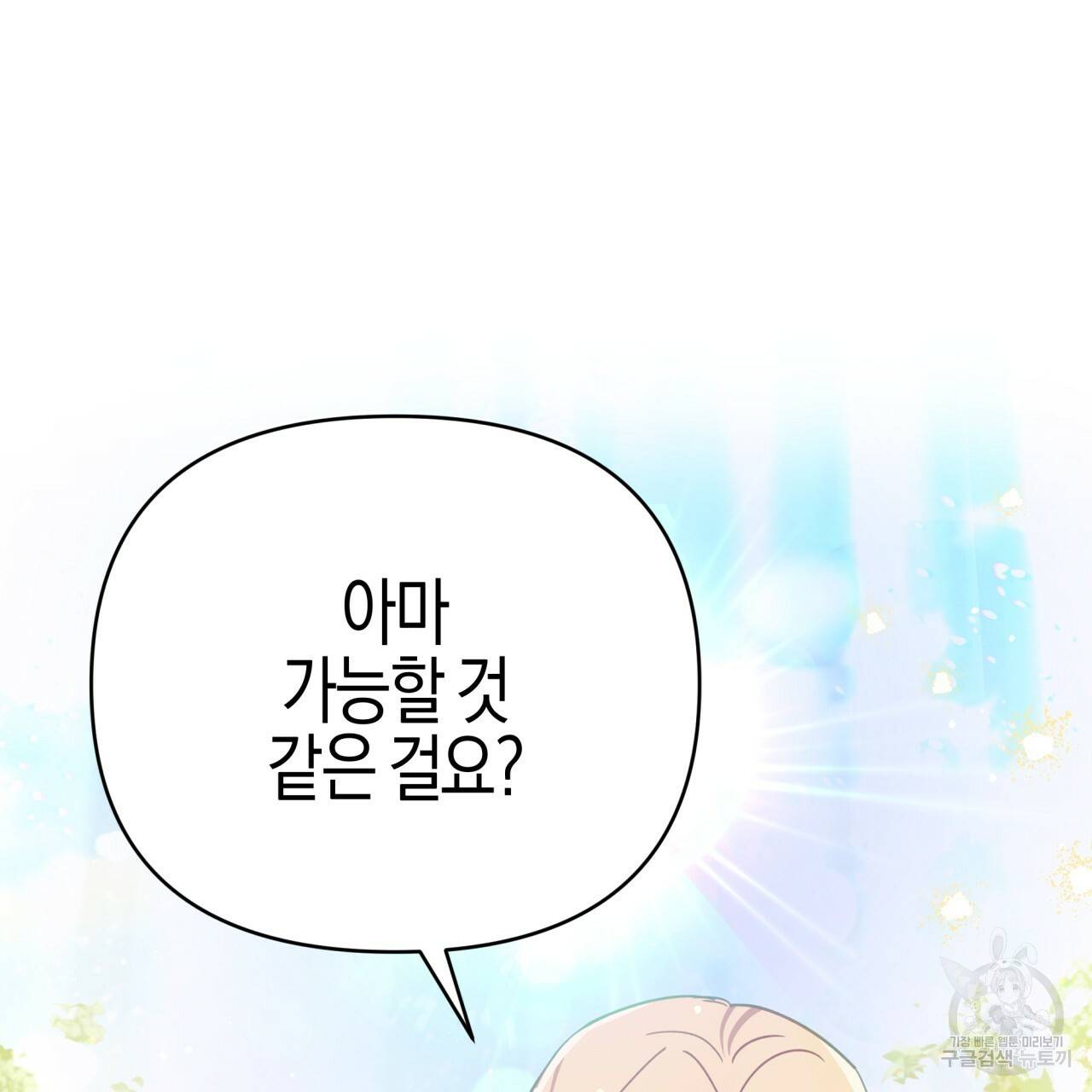 테라리움 어드벤처 28화 67