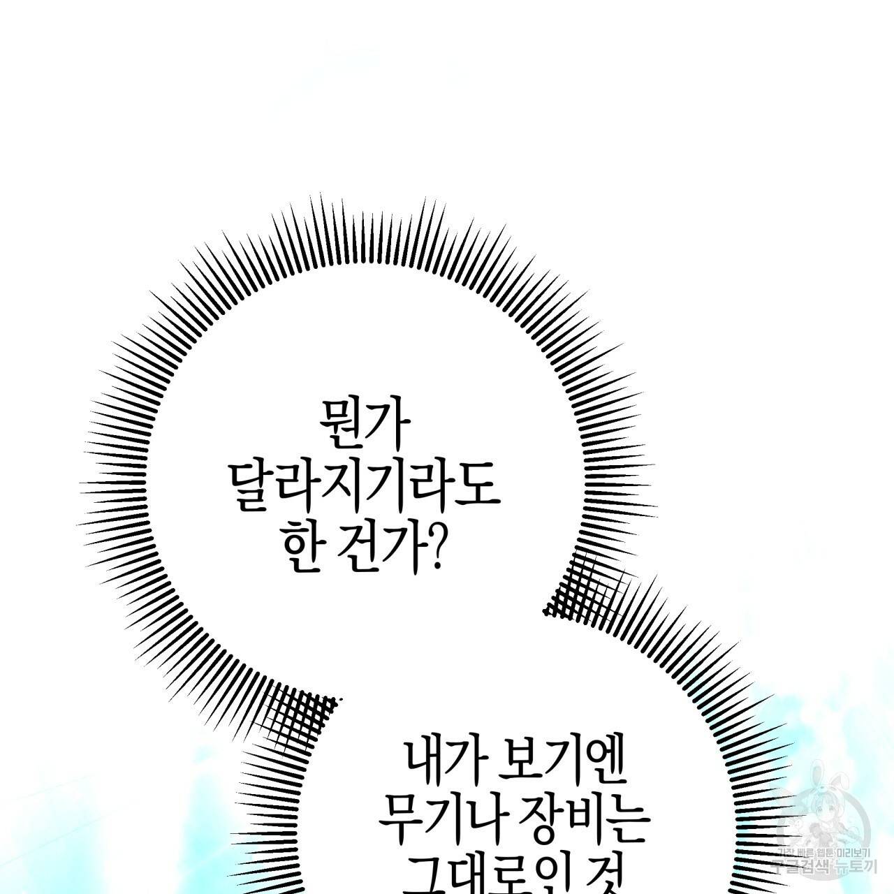 테라리움 어드벤처 28화 70