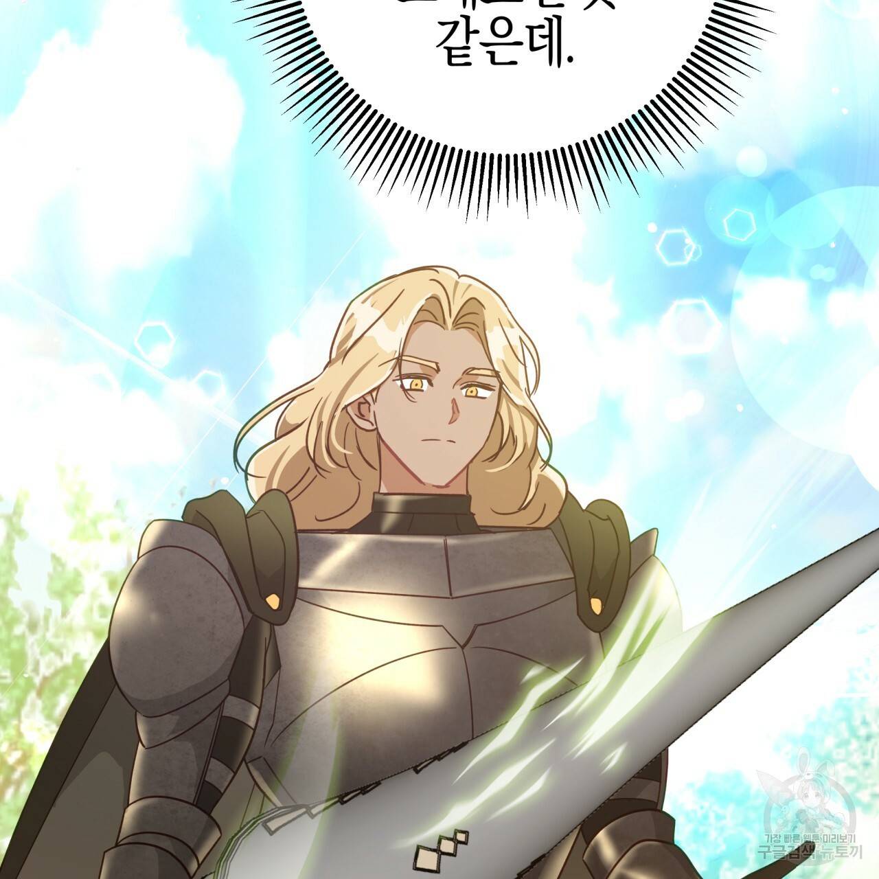 테라리움 어드벤처 28화 71