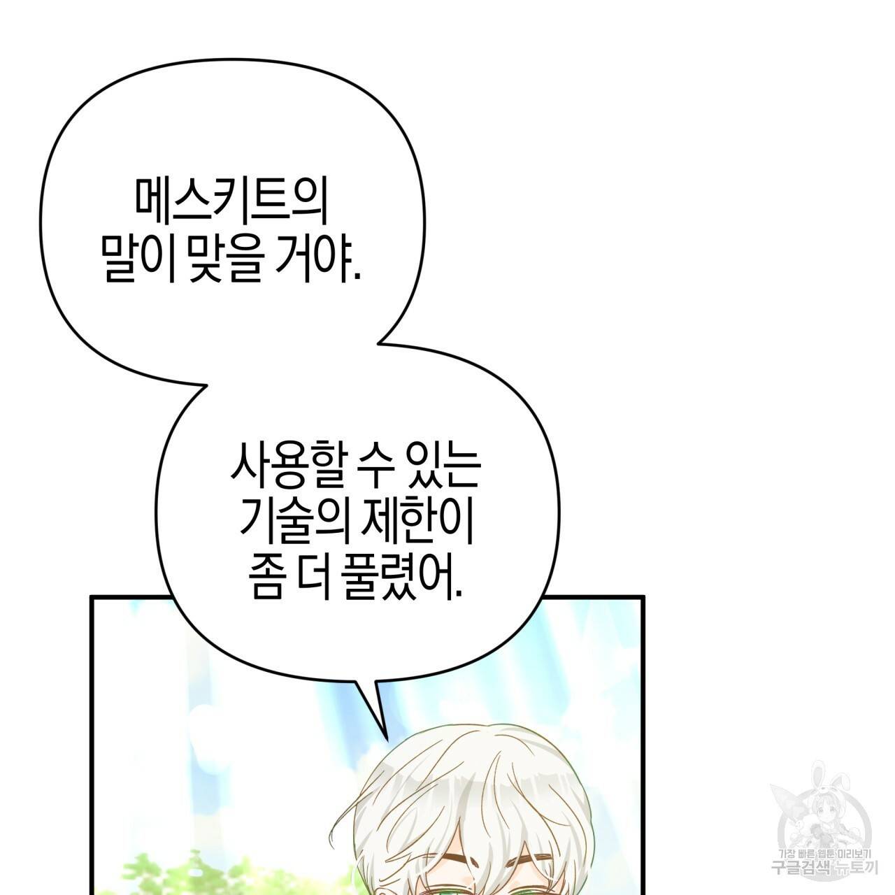 테라리움 어드벤처 28화 73