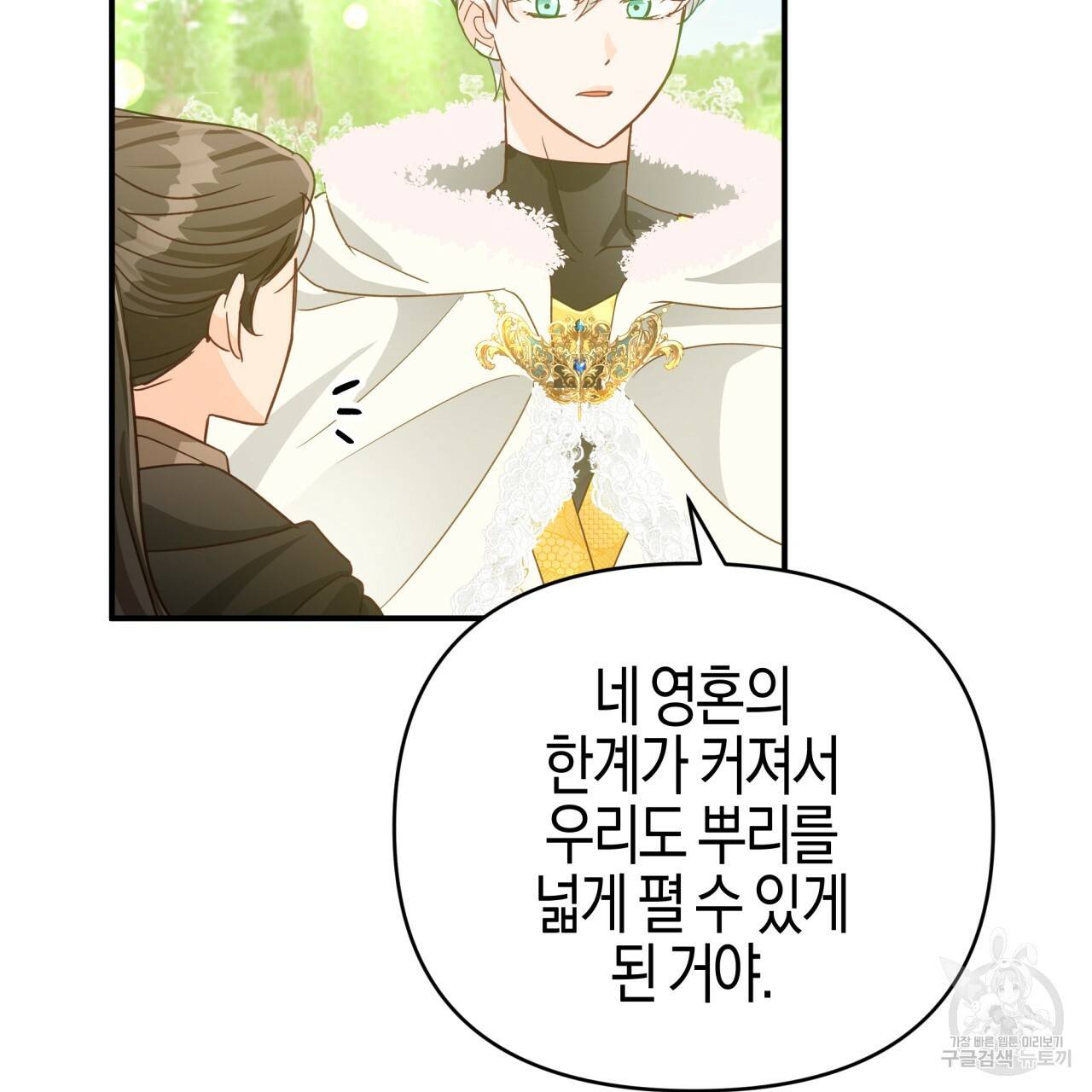 테라리움 어드벤처 28화 74
