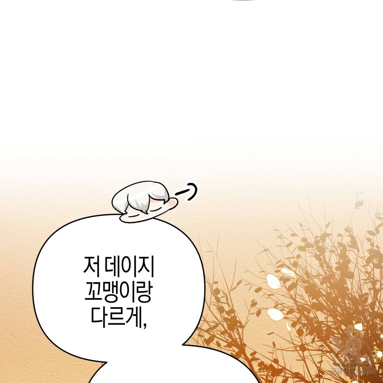 테라리움 어드벤처 28화 75
