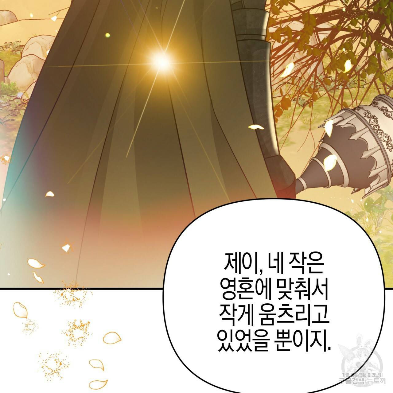 테라리움 어드벤처 28화 77