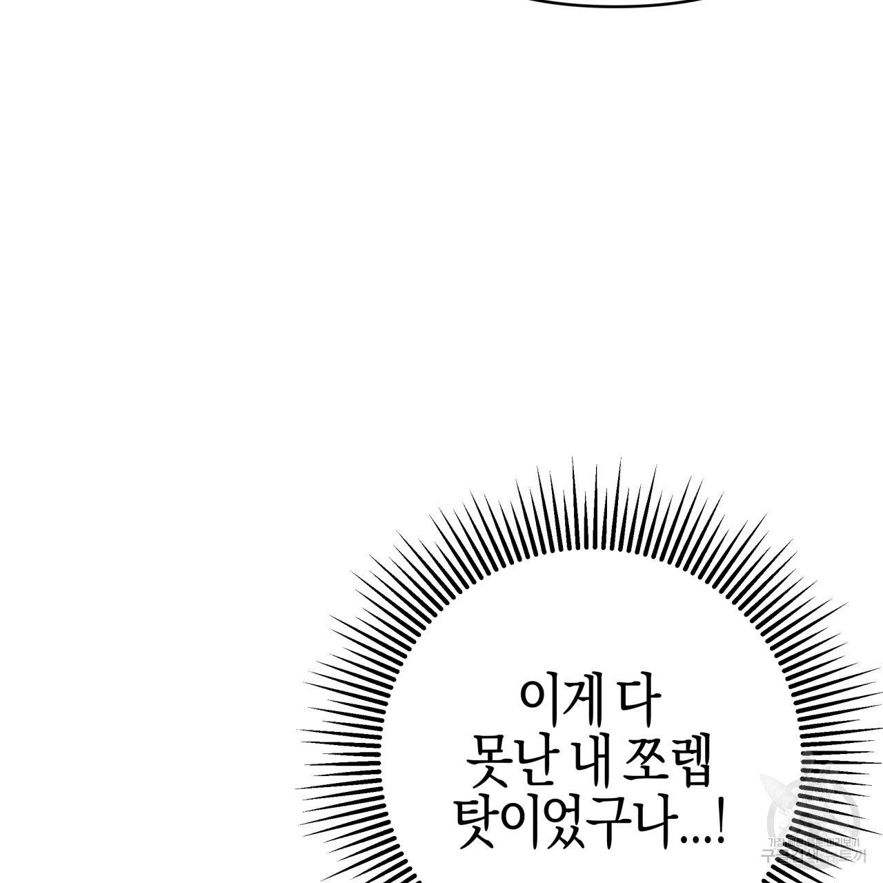테라리움 어드벤처 28화 78