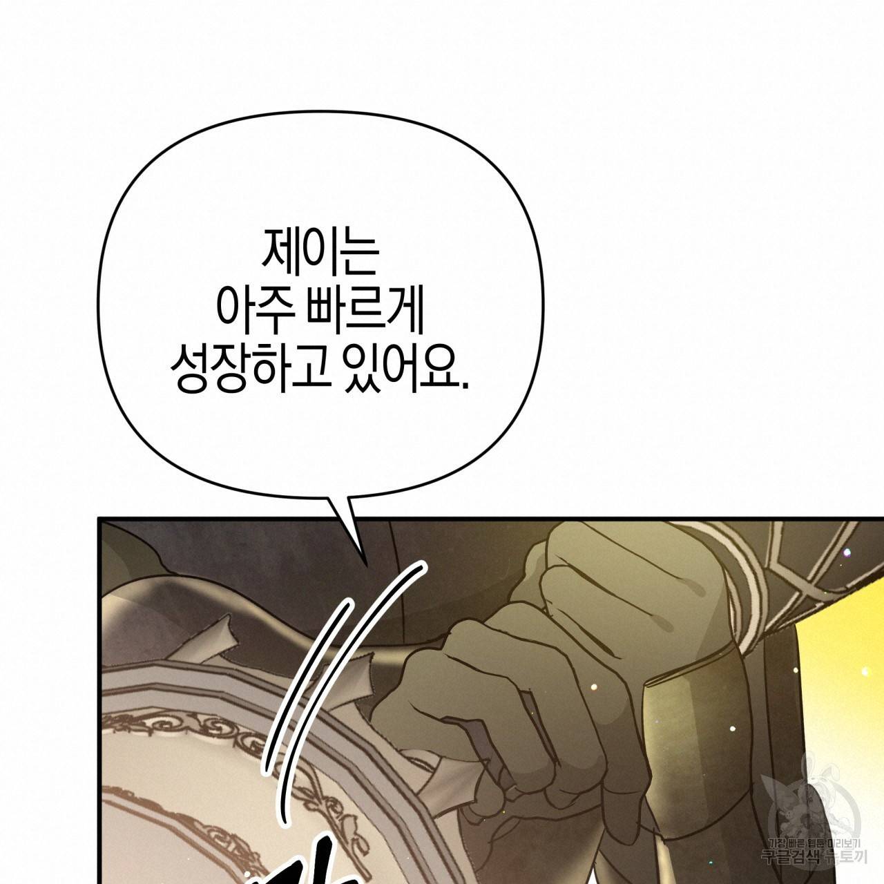 테라리움 어드벤처 28화 80