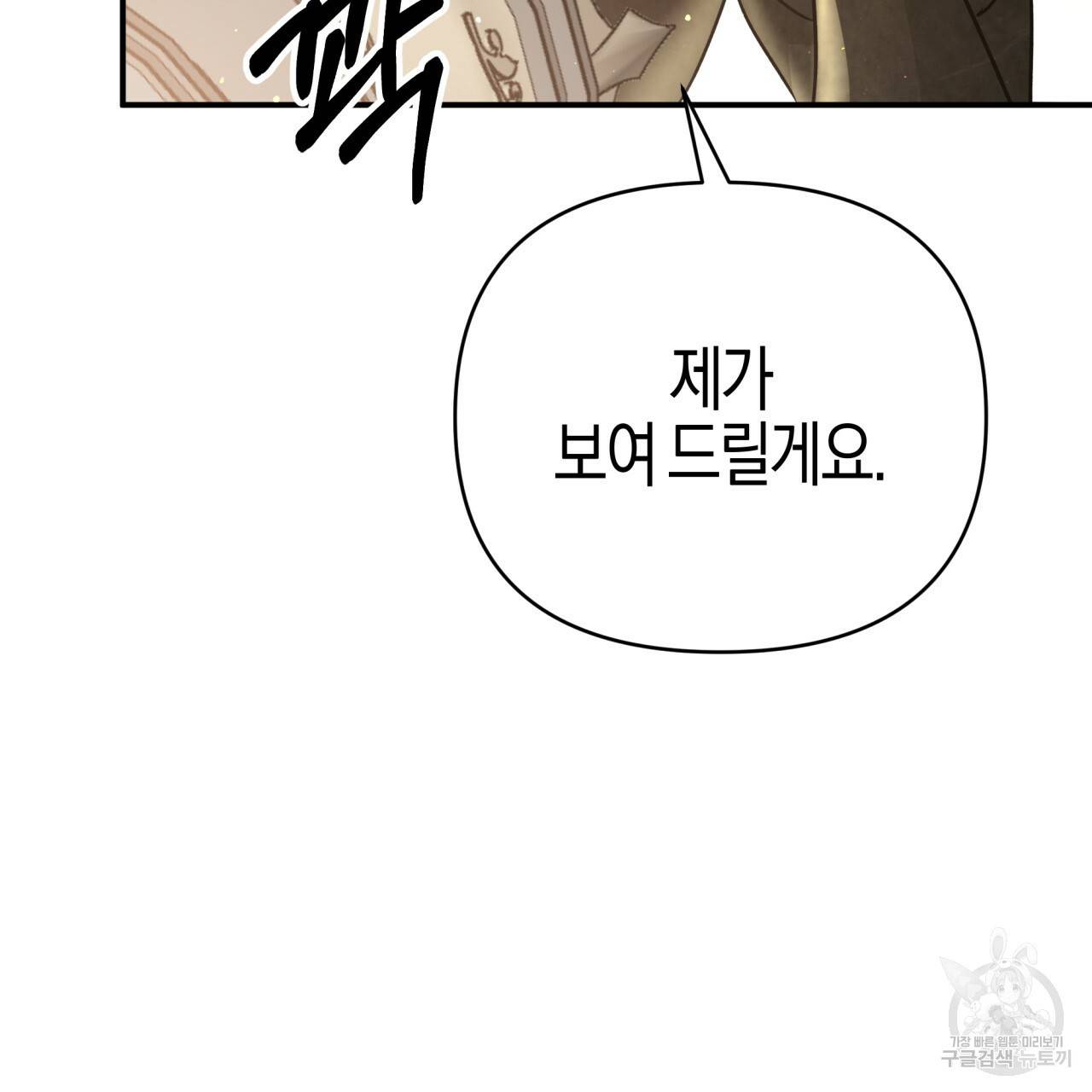 테라리움 어드벤처 28화 81