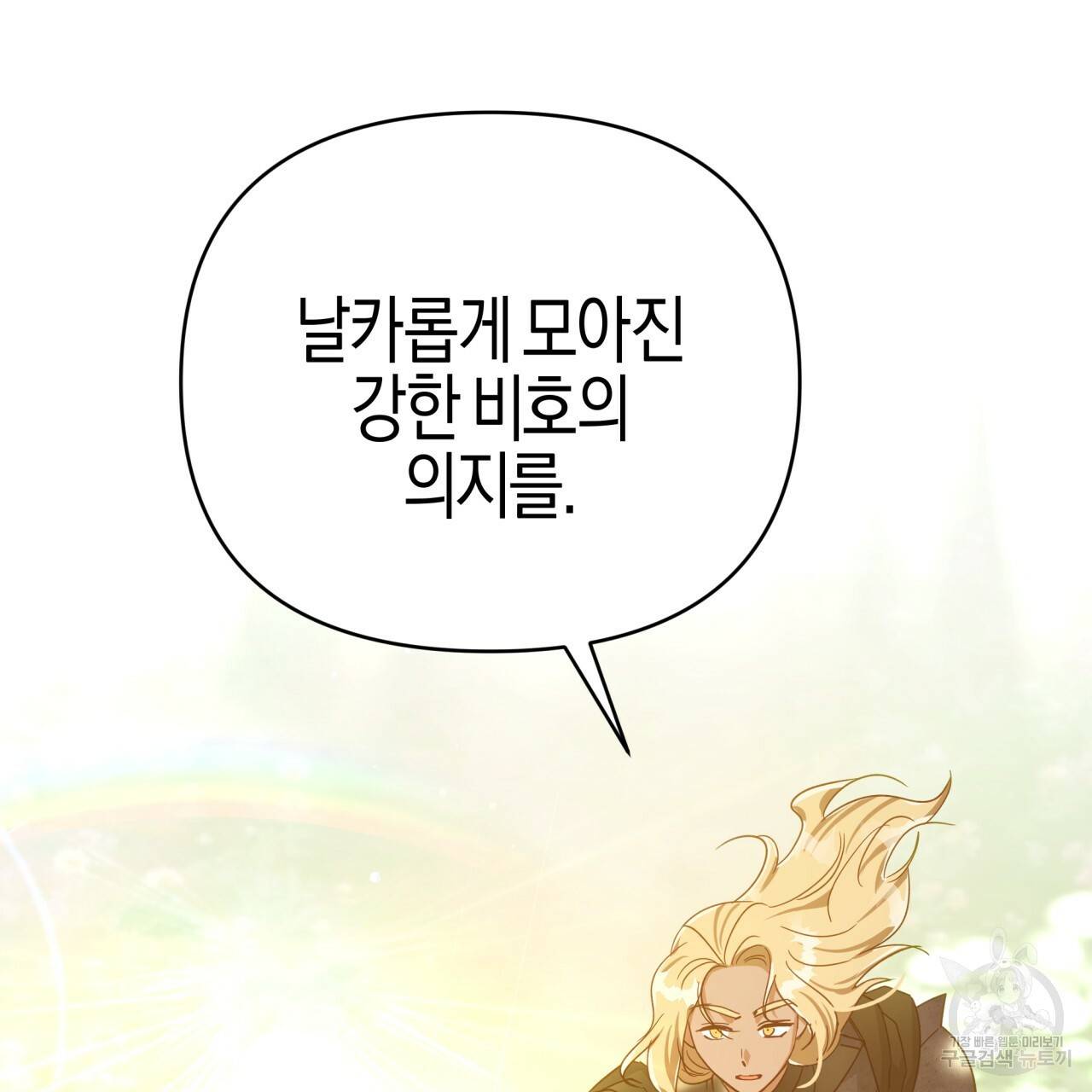 테라리움 어드벤처 28화 82