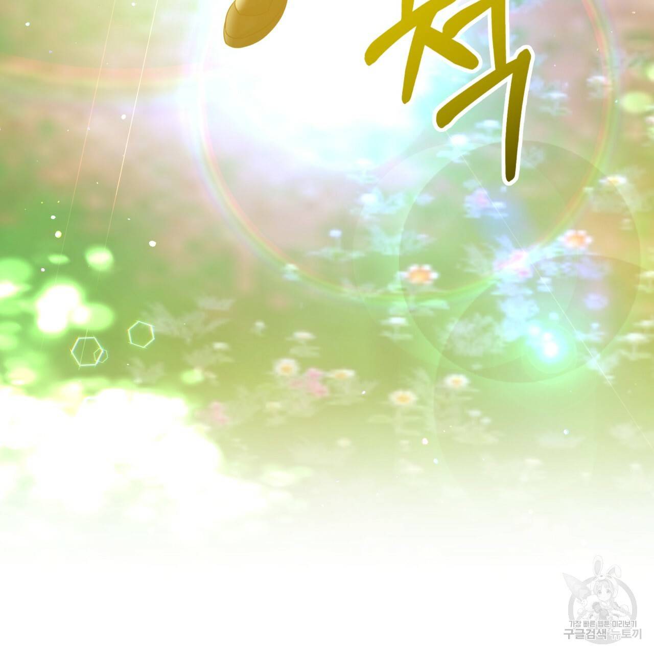 테라리움 어드벤처 28화 84