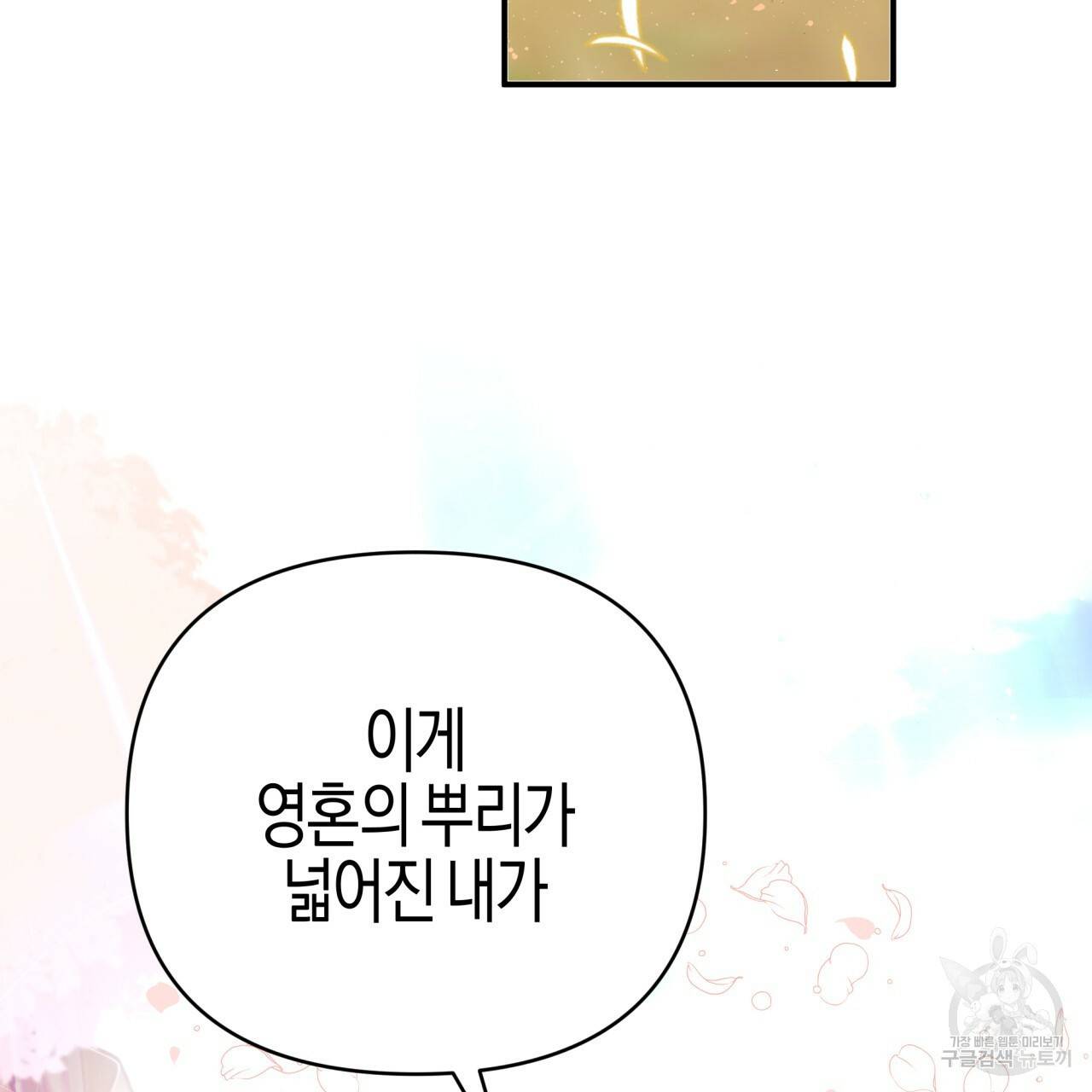 테라리움 어드벤처 28화 87