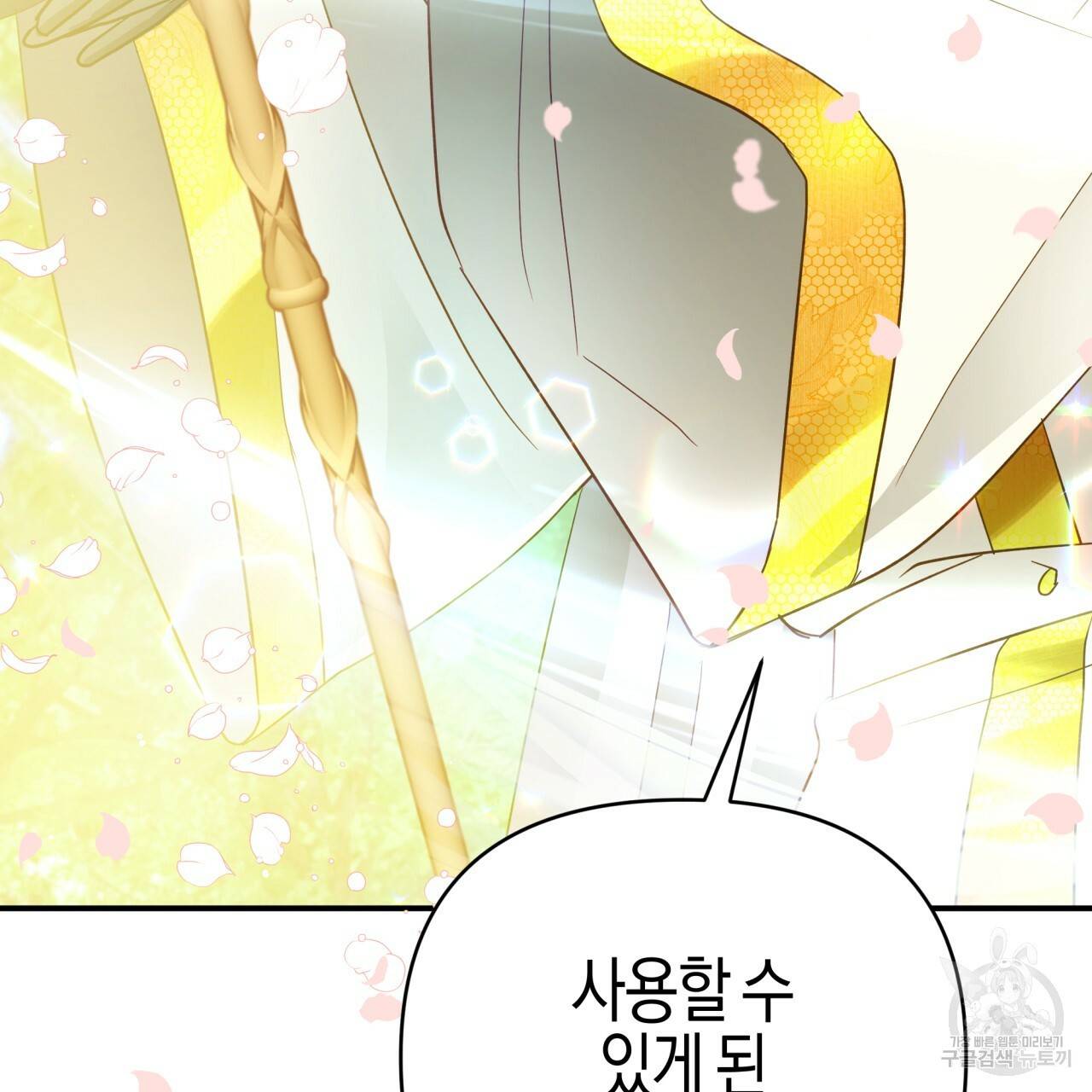 테라리움 어드벤처 28화 89