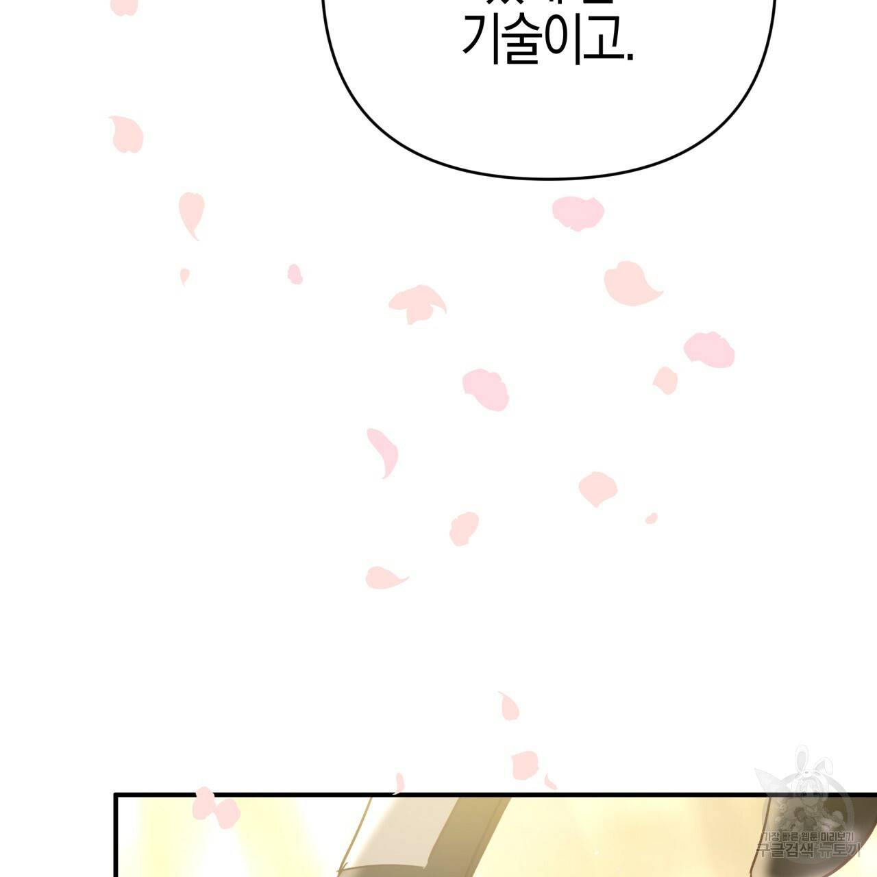 테라리움 어드벤처 28화 90