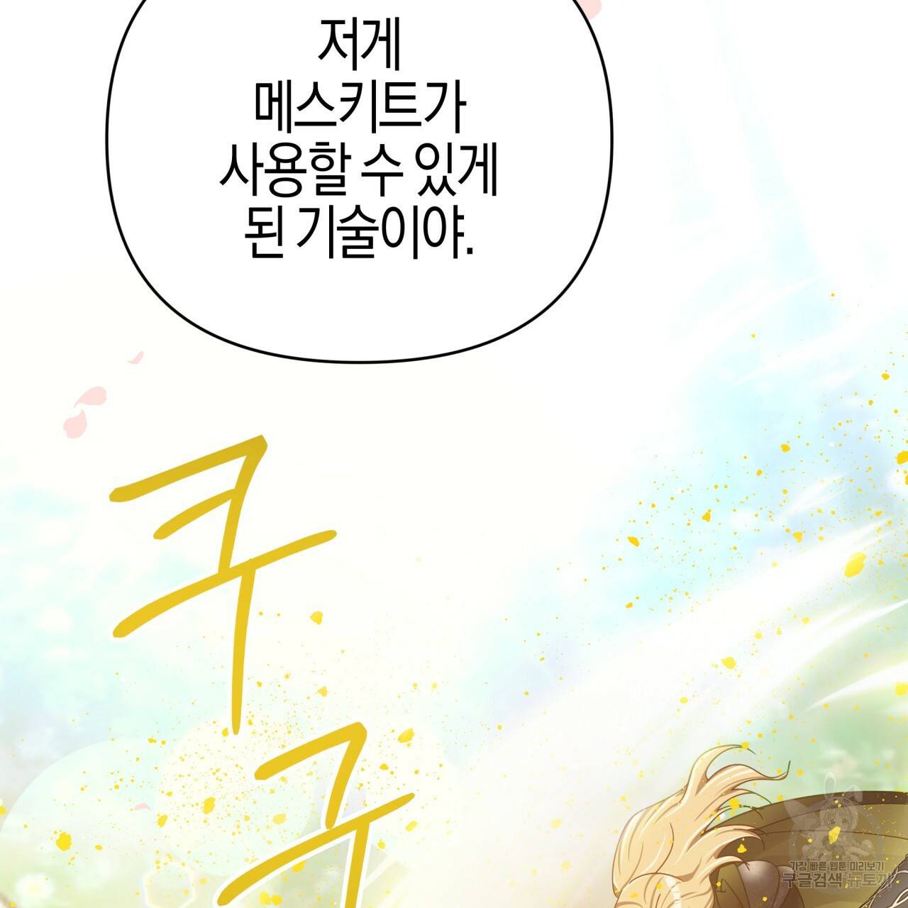 테라리움 어드벤처 28화 92