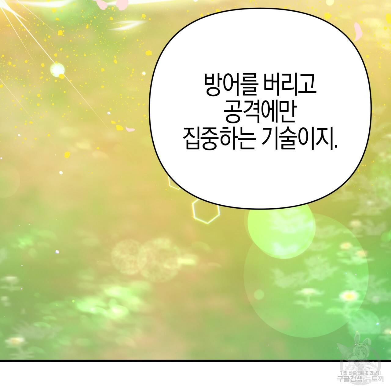 테라리움 어드벤처 28화 94