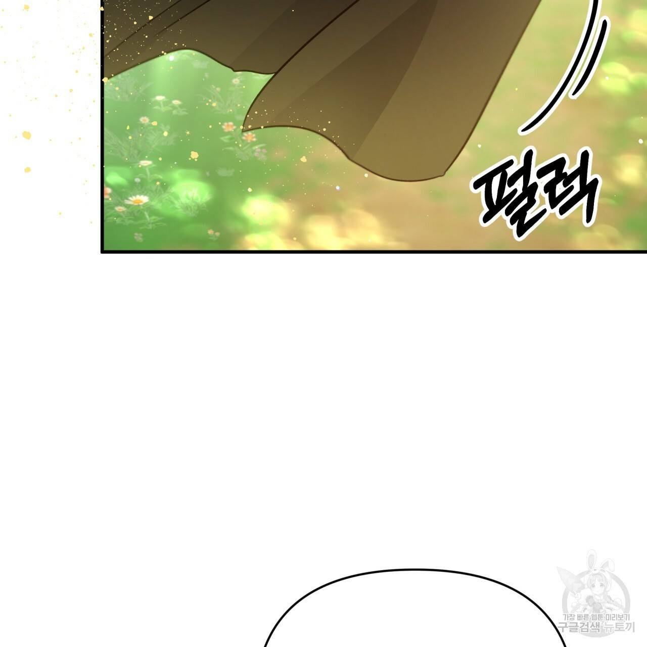 테라리움 어드벤처 28화 108
