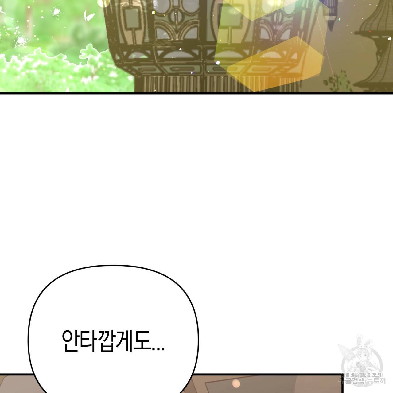 테라리움 어드벤처 28화 116