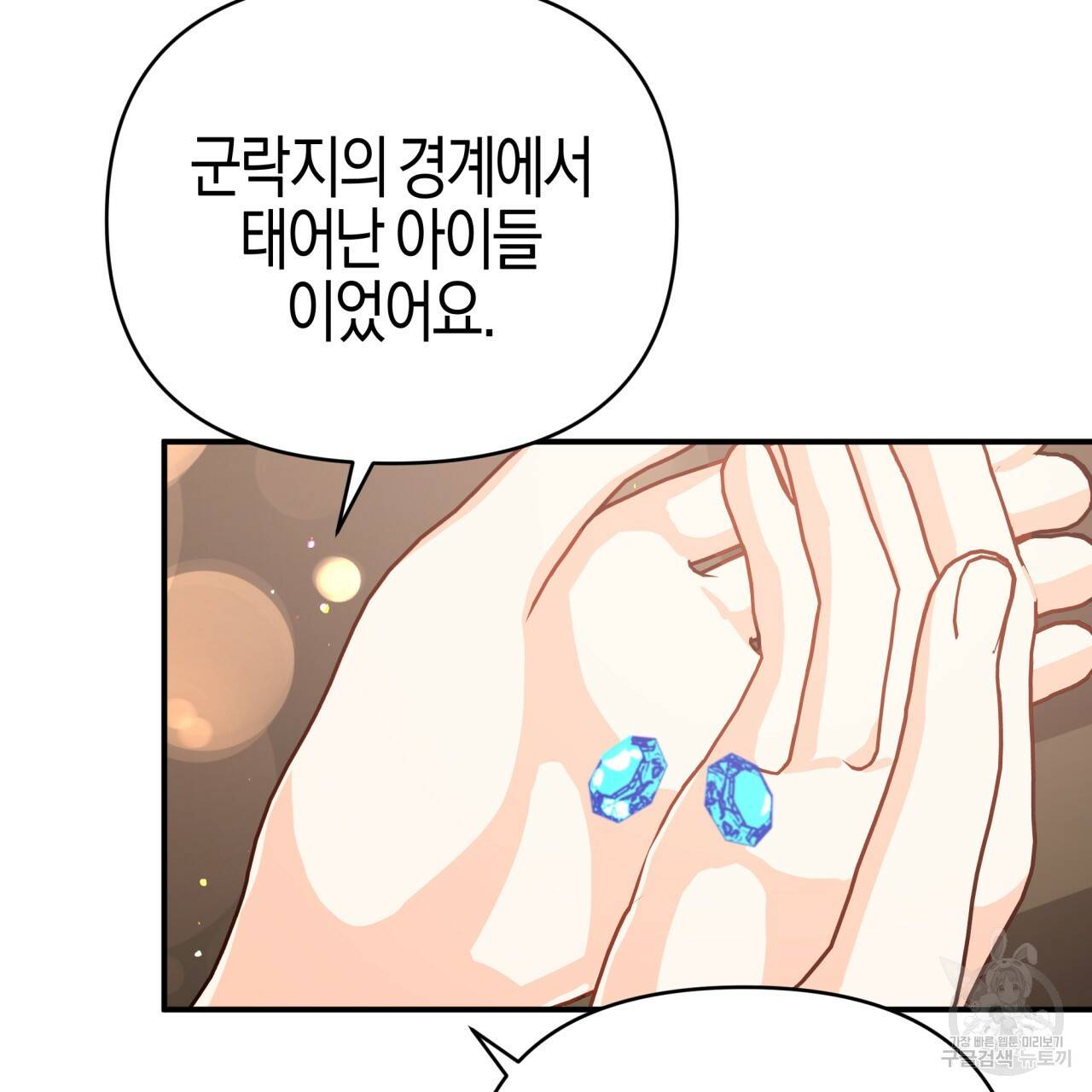 테라리움 어드벤처 28화 118