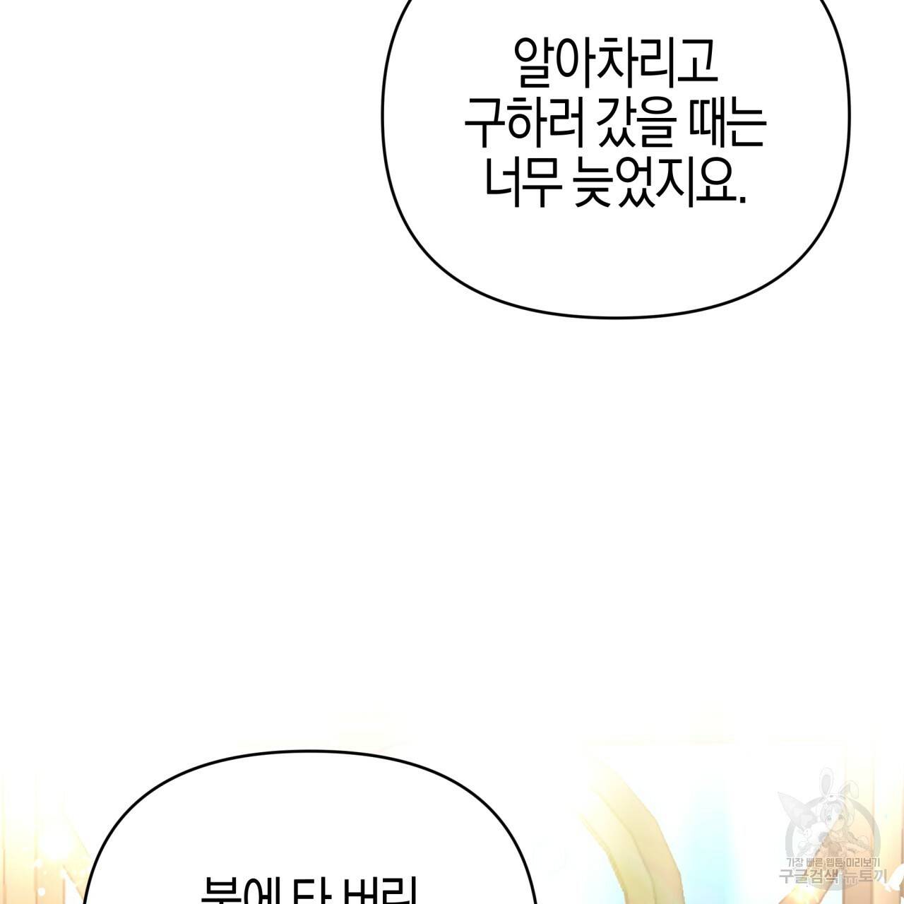 테라리움 어드벤처 28화 119