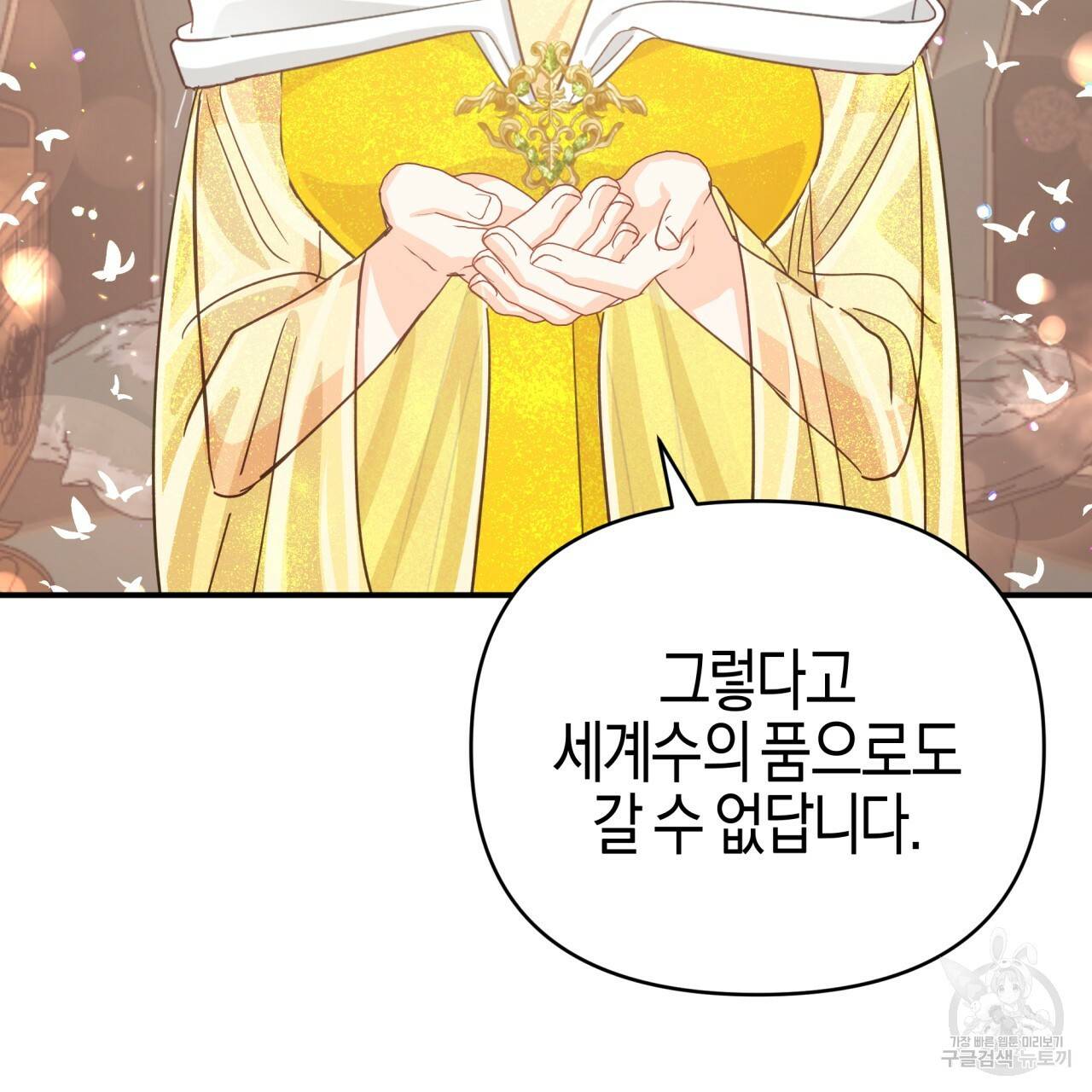 테라리움 어드벤처 28화 121