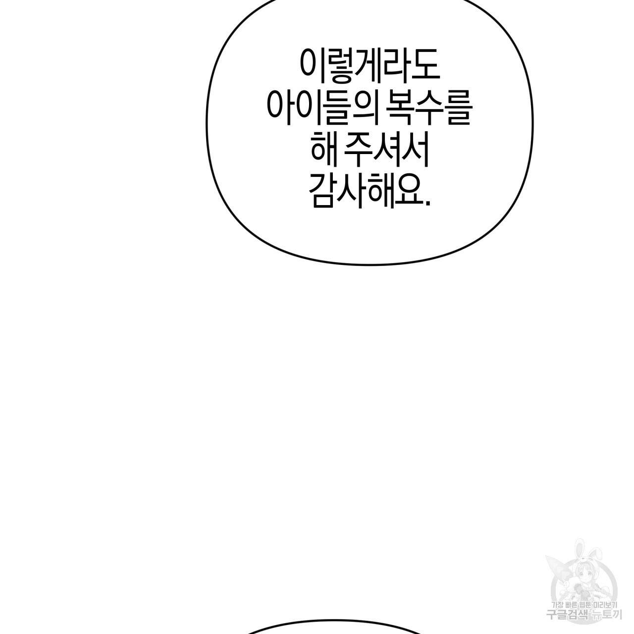 테라리움 어드벤처 28화 124