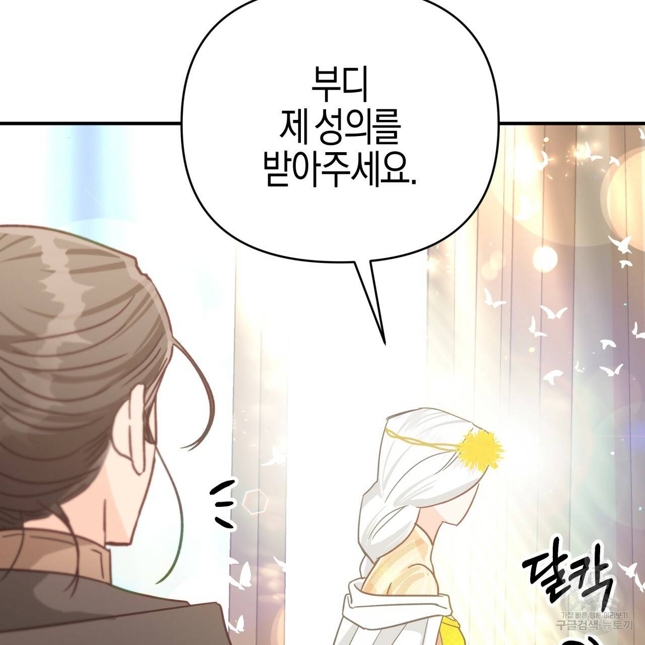 테라리움 어드벤처 28화 125