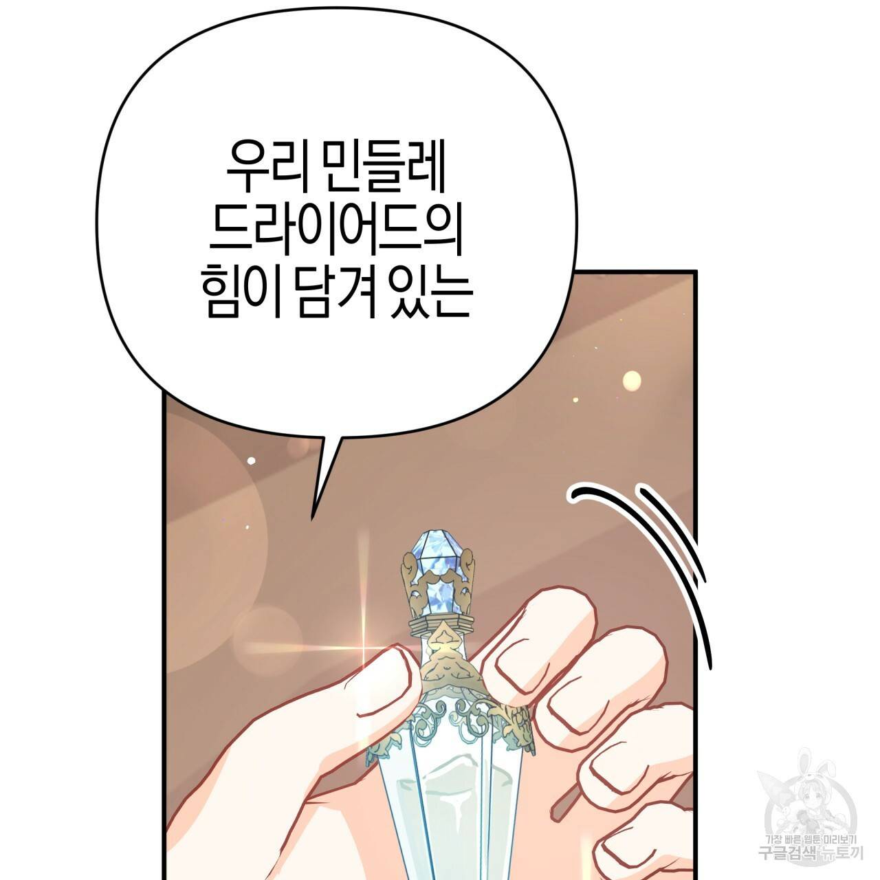 테라리움 어드벤처 28화 127