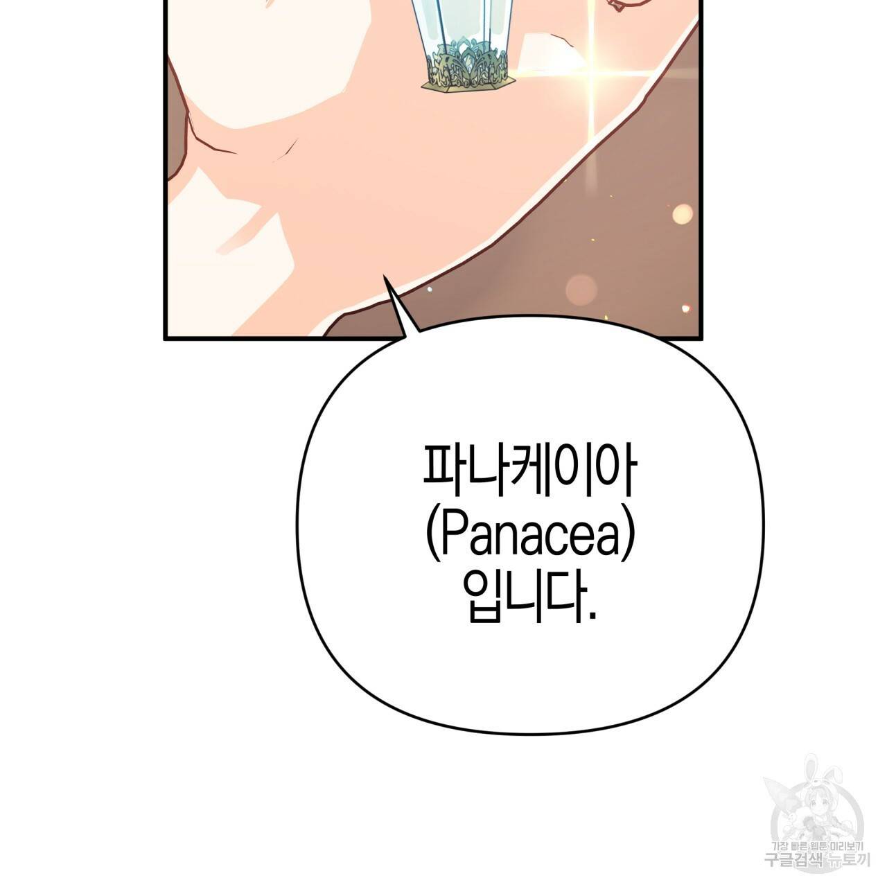 테라리움 어드벤처 28화 128