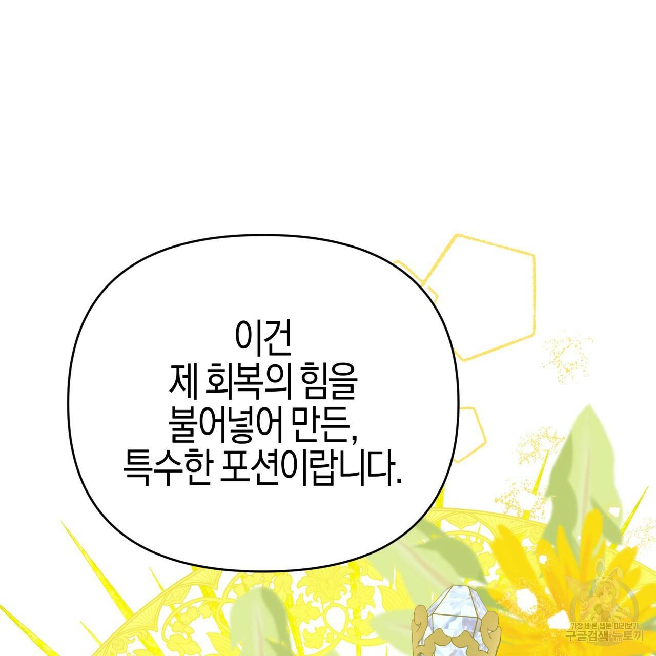 테라리움 어드벤처 28화 130