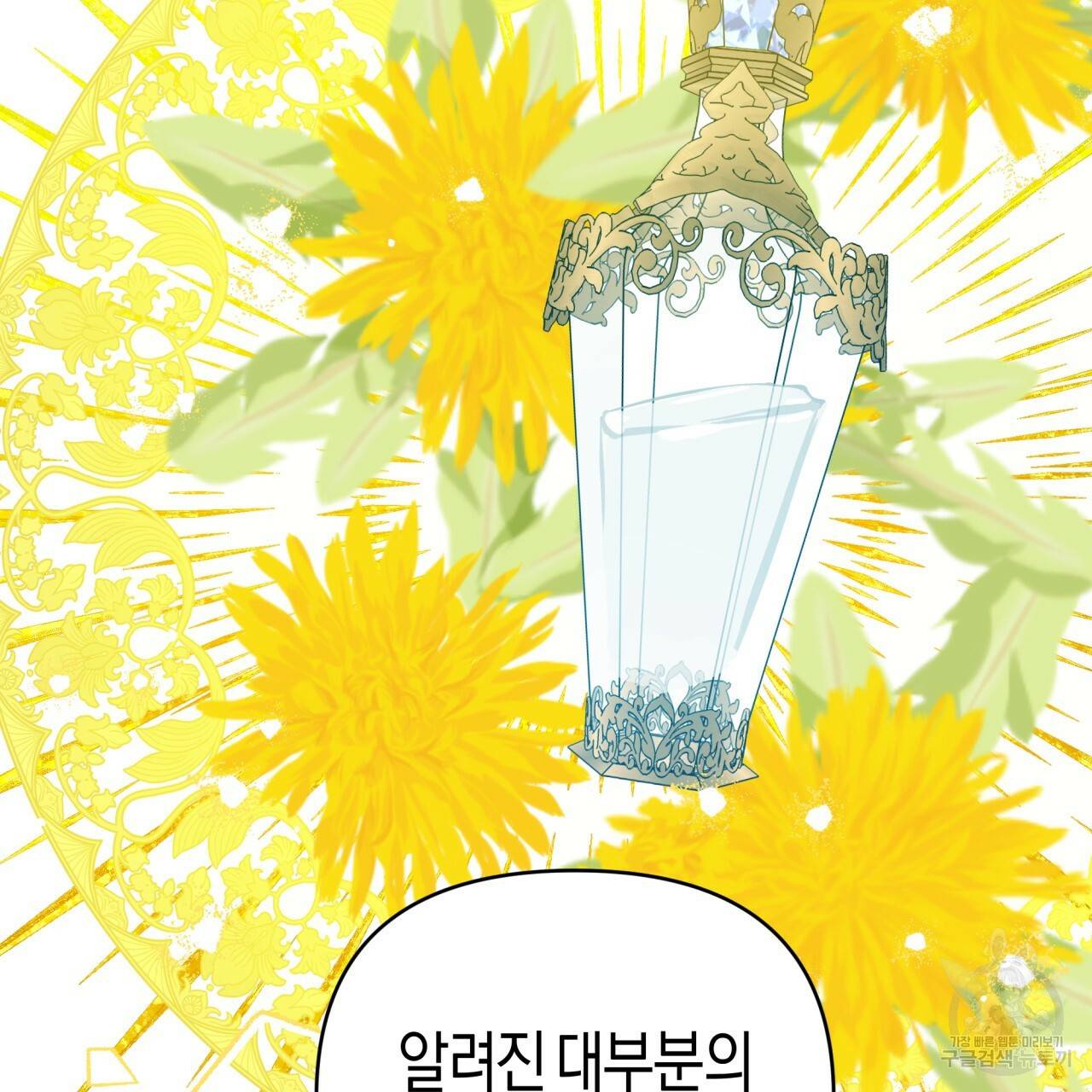 테라리움 어드벤처 28화 131
