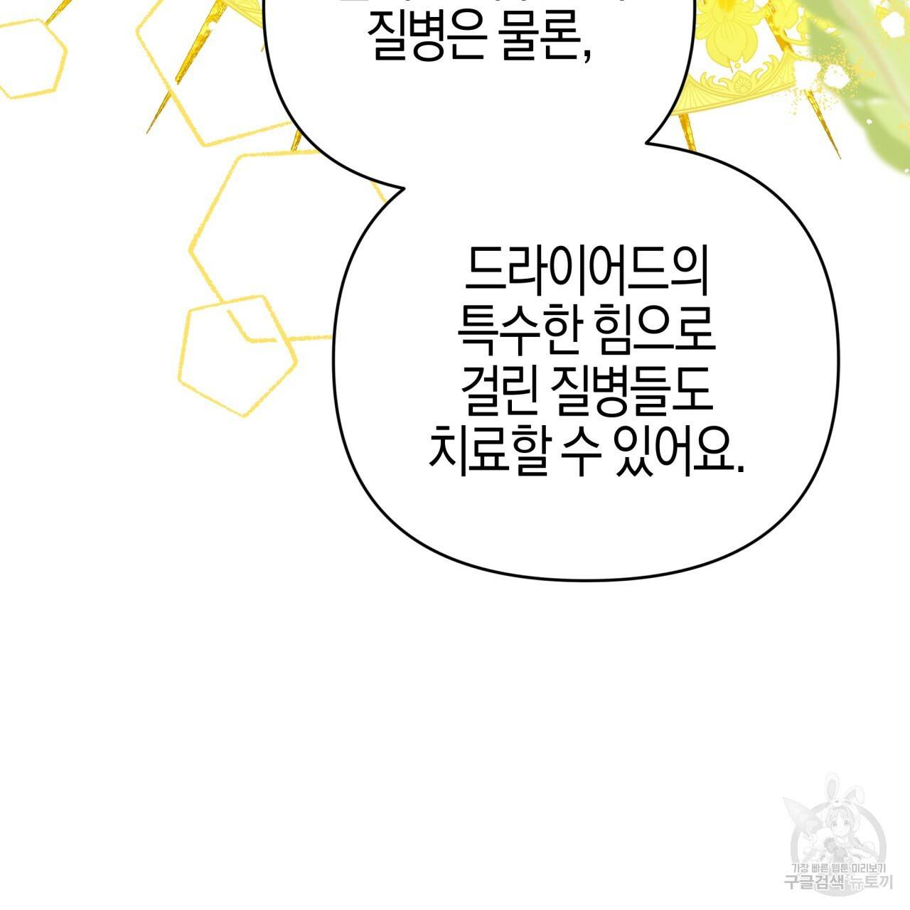 테라리움 어드벤처 28화 132