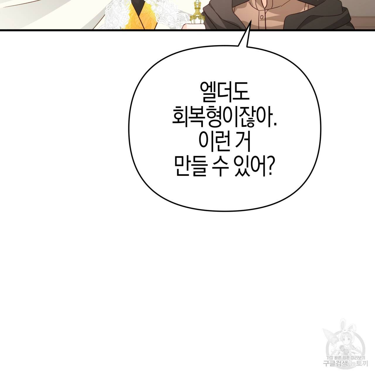 테라리움 어드벤처 28화 134