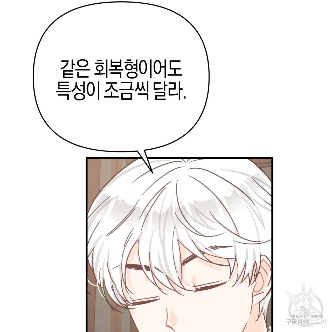 테라리움 어드벤처 28화 135