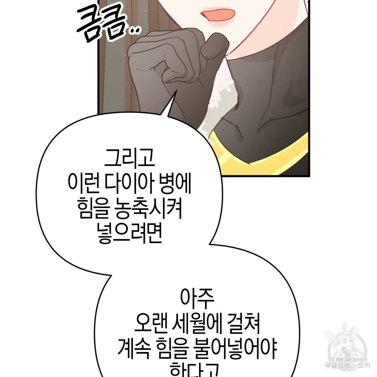 테라리움 어드벤처 28화 136