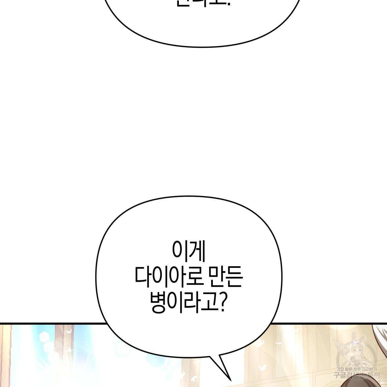 테라리움 어드벤처 28화 137