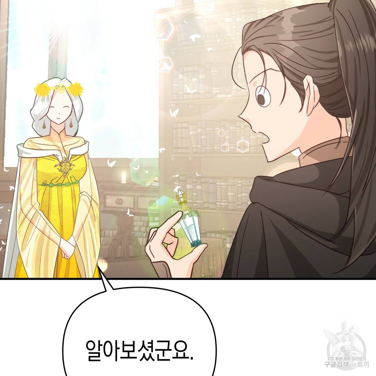 테라리움 어드벤처 28화 138