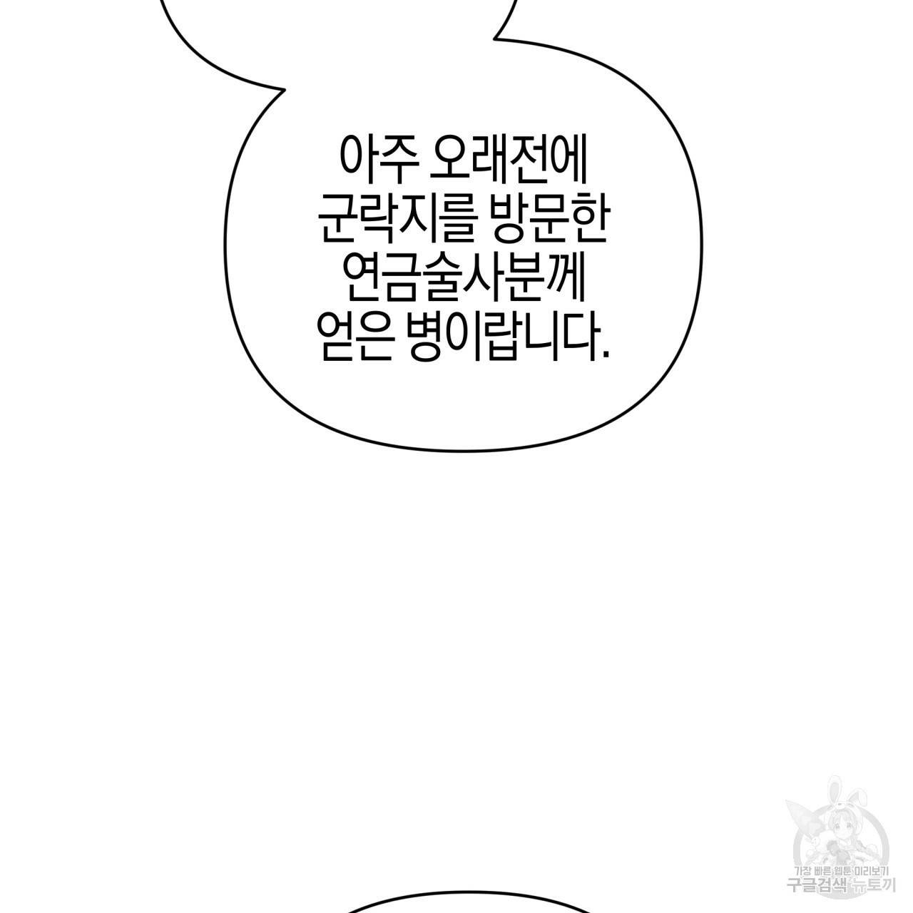 테라리움 어드벤처 28화 139