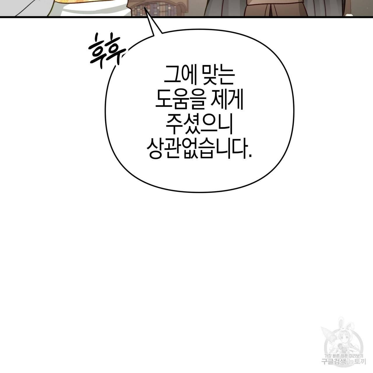테라리움 어드벤처 28화 141