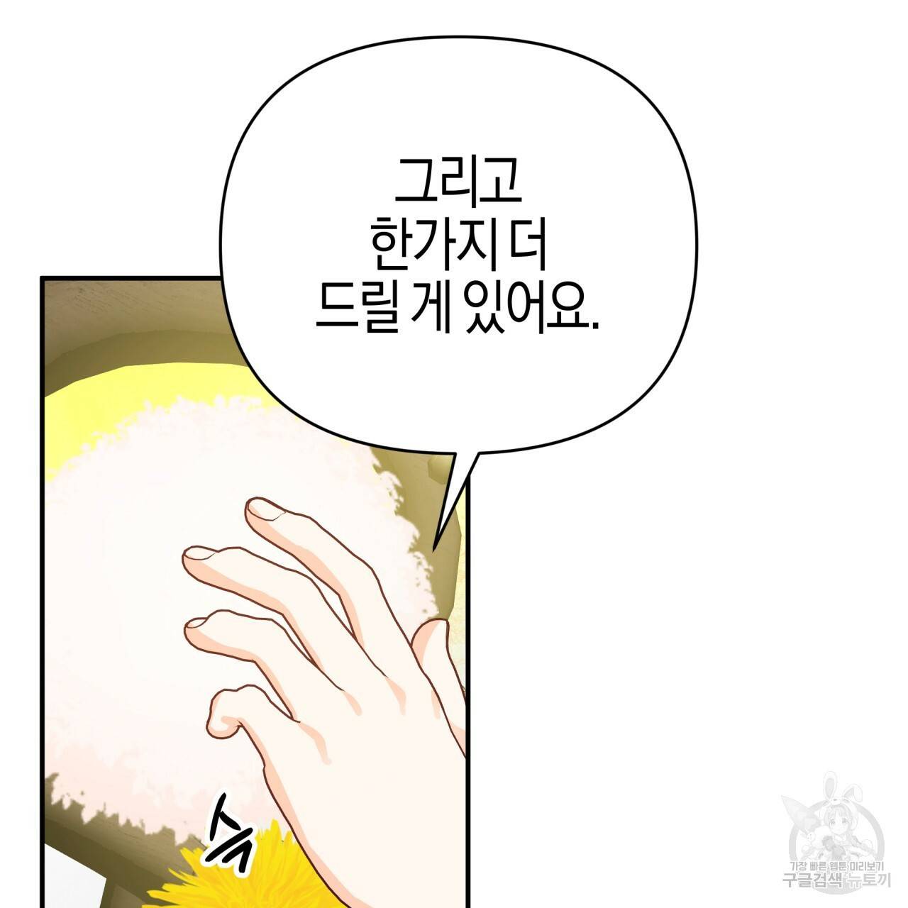 테라리움 어드벤처 28화 142