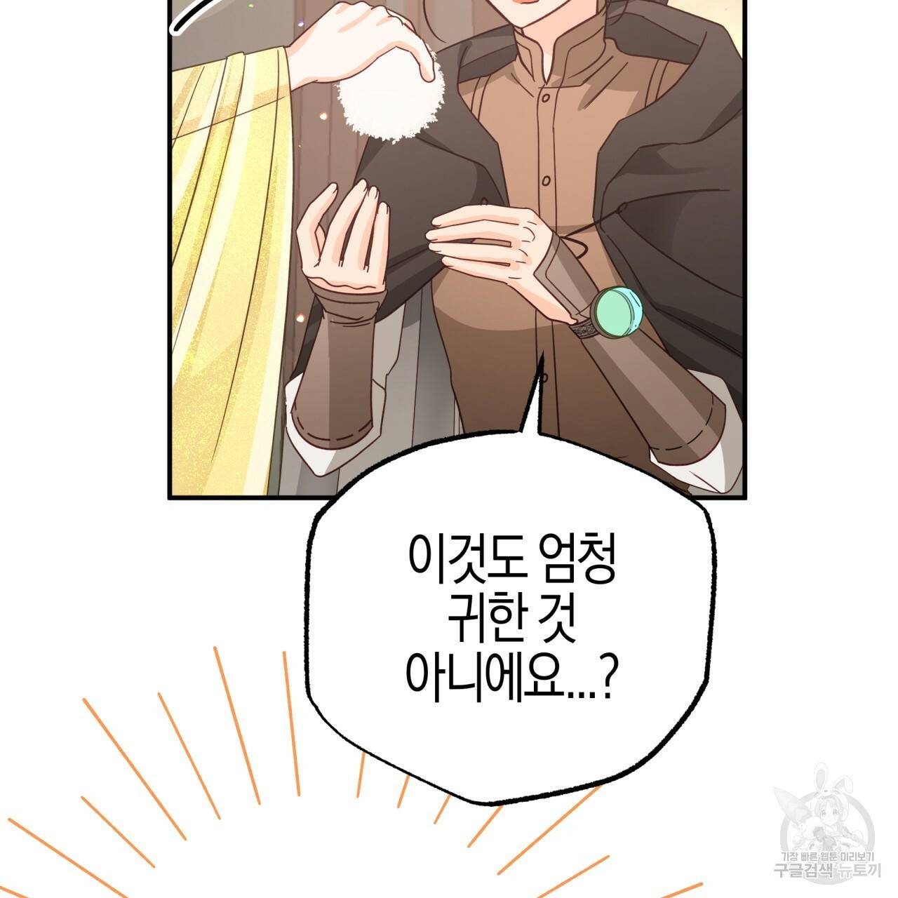 테라리움 어드벤처 28화 147