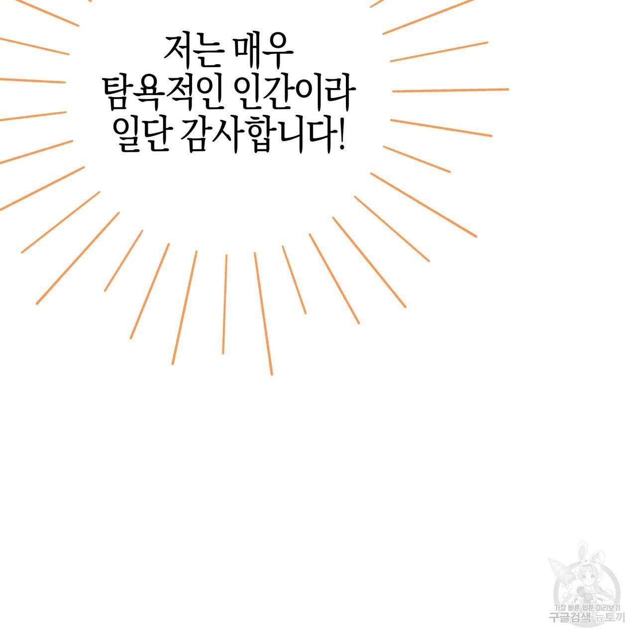 테라리움 어드벤처 28화 148