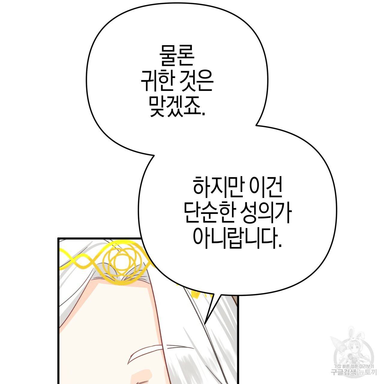 테라리움 어드벤처 28화 149
