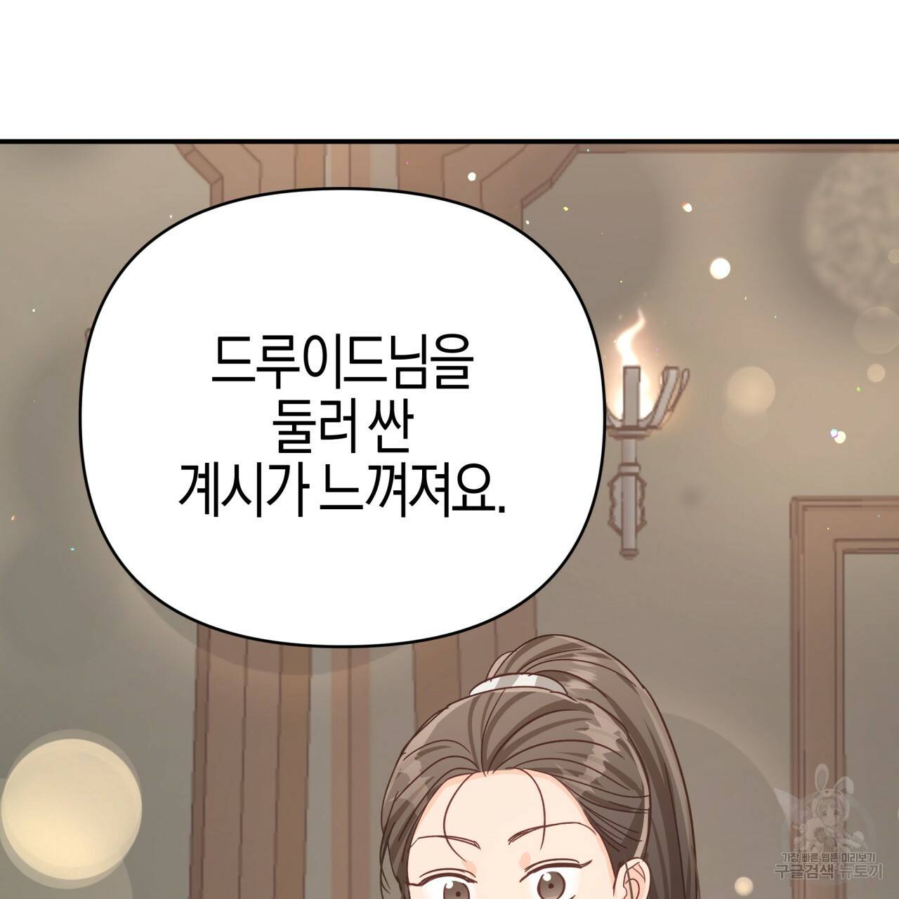 테라리움 어드벤처 28화 151