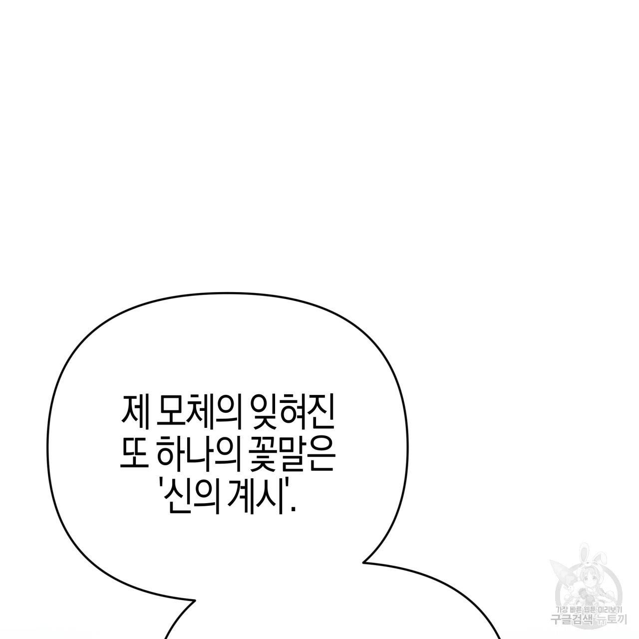 테라리움 어드벤처 28화 153