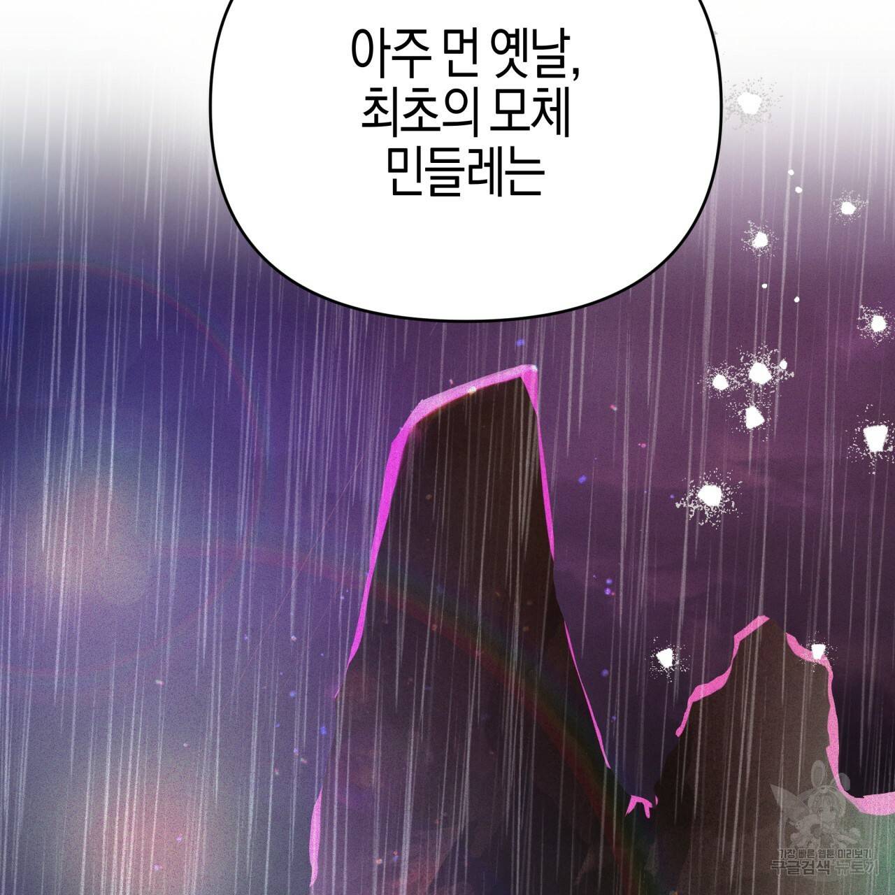 테라리움 어드벤처 28화 154